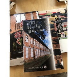 富岡製糸場世界文化遺産