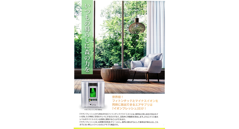 イオンフレッシュ(pc_1000 GL) イオンフレッシュ ion Fresh PC-1000 GL