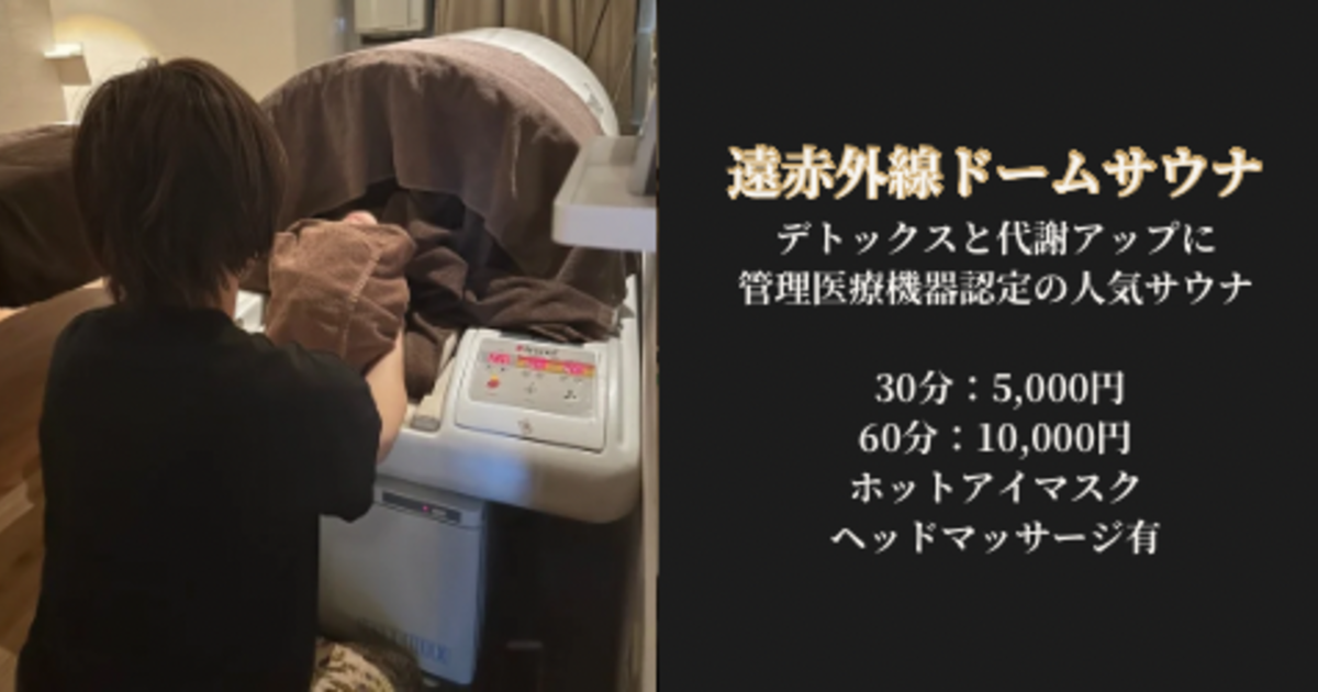 茨城県水戸店遠赤外線ドームサウナ-管理医療機器で健康促進 | 茨城県 