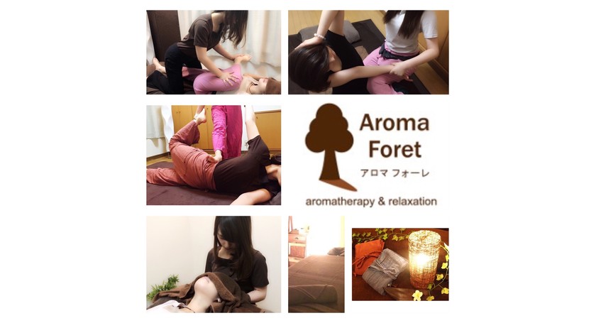 アロマフォーレタイ古式